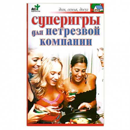 Книги, книга Суперигры для нетрезвой компании купить по низкой цене