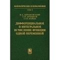 Математика