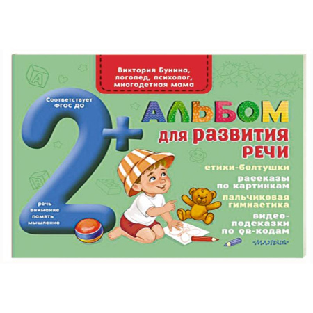 Упражнения по развитию и коррекции речи, книга Альбом для развития речи купить по низкой цене