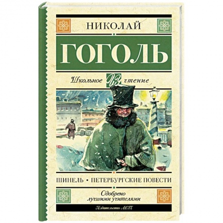 Русская современная проза, книга Шинель. Петербургские повести купить по низкой цене
