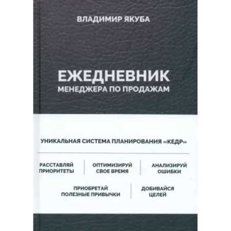 Психология личности, книга Ежедневник менеджера по продажам купить по низкой цене