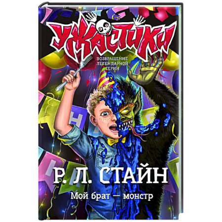 Мистика. Фантастика. Фэнтези, книга Мой брат — монстр купить по низкой цене