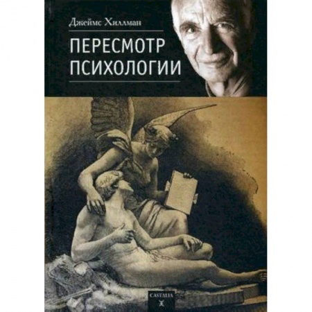 Практическая психология, книга Пересмотр психологии купить по низкой цене