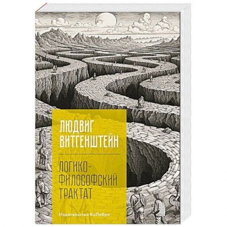 История философии, книга Логико-философский трактат купить по низкой цене