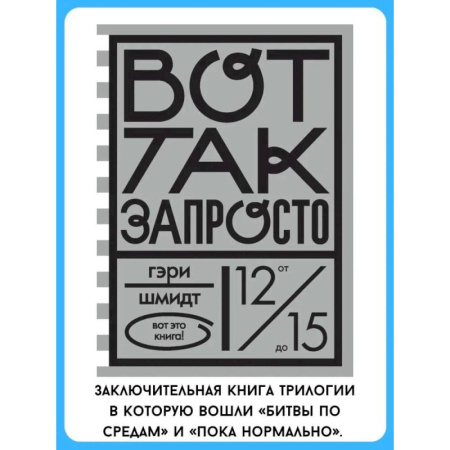 Приключения. Детективы, книга Вот так запросто купить по низкой цене
