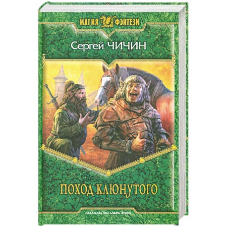 Книги, книга Поход клюнутого купить по низкой цене