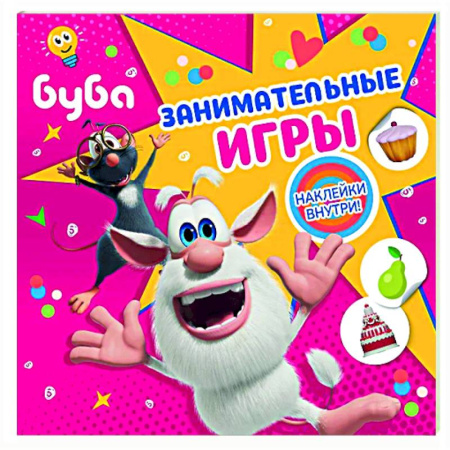 Книжки с наклейками, книга Буба. Занимательные игры (с наклейками) купить по низкой цене