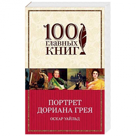 Зарубежная классика, книга Творческое наследие Оскара Уайльда (комплект из 2 книг) купить по низкой цене