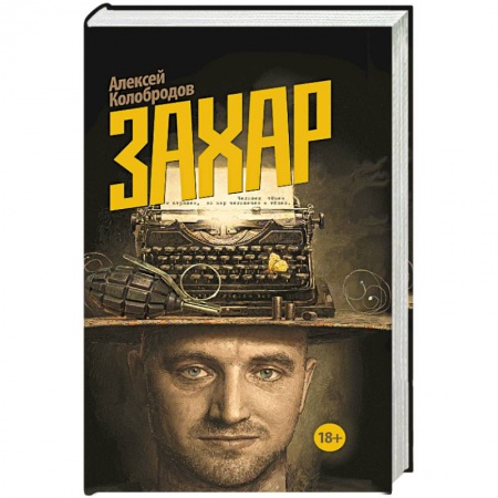 Книги, книга Захар купить по низкой цене