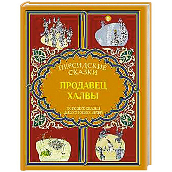 Продавец халвы