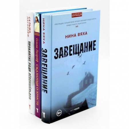 Зарубежная современная проза, книга Скандинавская коллекция купить по низкой цене