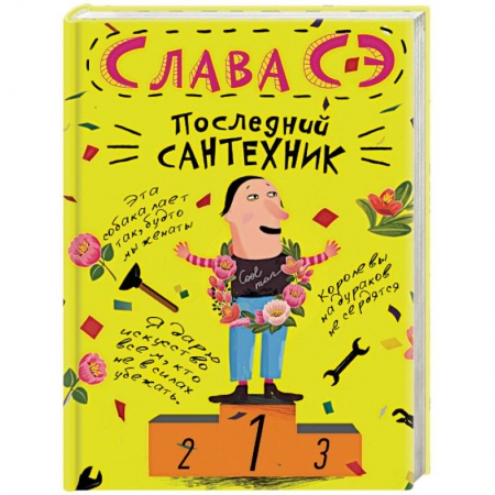 Книги, книга Последний сантехник купить по низкой цене