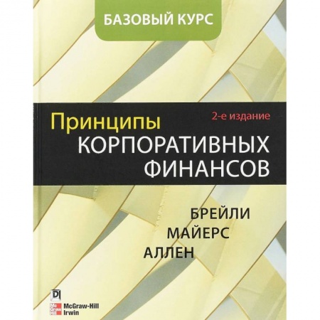 Финансы. Банковское дело. Инвестиции, книга Принципы корпоративных финансов. Базовый курс купить по низкой цене