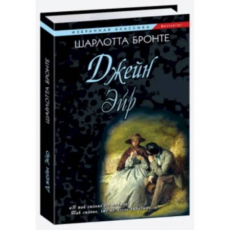 Зарубежная классика, книга Джейн Эйр купить по низкой цене
