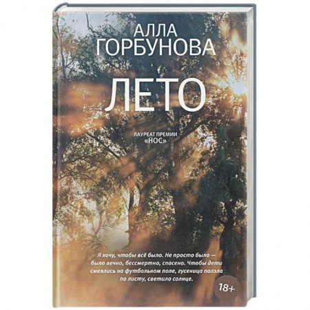 Русская современная проза, книга Лето купить по низкой цене