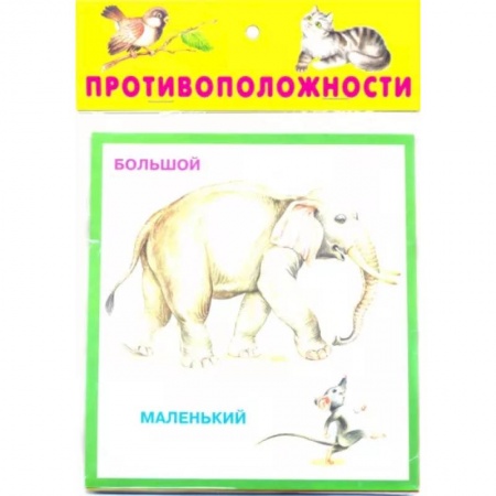 Знакомство с миром, развитие малыша, книга Притовоположности купить по низкой цене