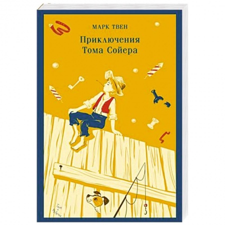 Зарубежная литература для детей, книга Приключения Тома Сойера купить по низкой цене