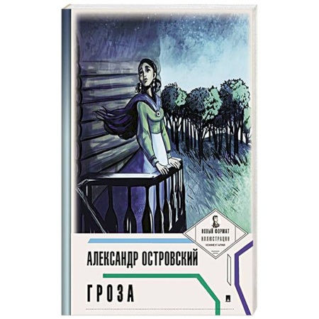 Русская классика, книга Гроза купить по низкой цене
