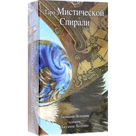 Гадание по картам Таро, книга Таро Мистической спирали купить по низкой цене