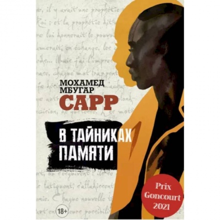 Зарубежная современная проза, книга В тайниках памяти купить по низкой цене