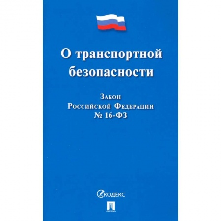 Право. Юриспруденция, книга Уголовный кодекс Российской Федерации на 15.03.20 купить по низкой цене
