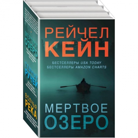 Зарубежный детектив, книга Мертвое озеро. Комплект из 3-х книг купить по низкой цене