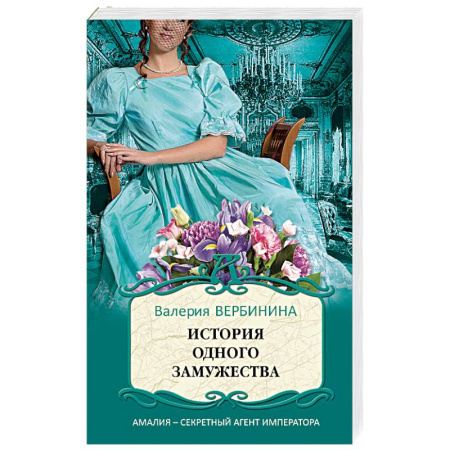 Классика отечественного детектива, книга История одного замужества купить по низкой цене