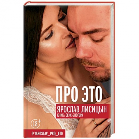 Камасутра. Практические пособия по сексу, книга Про ЭТО купить по низкой цене