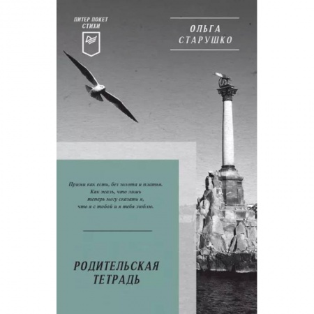 Русская поэзия, книга Родительская тетрадь.Стихи купить по низкой цене