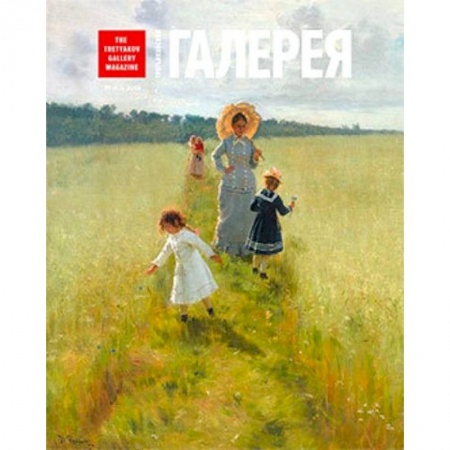 Культура, книга Журнал Третьяковская галерея №1 (62) 2019 купить по низкой цене