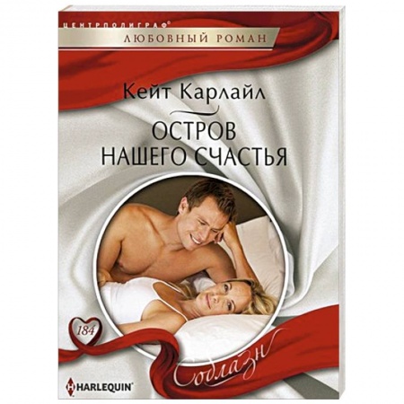 Книги, книга Остров нашего счастья купить по низкой цене