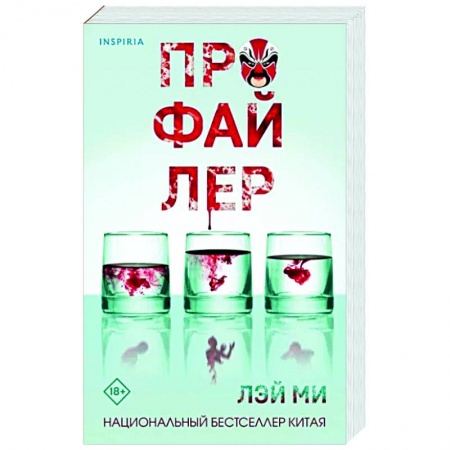 Зарубежный детектив, книга Профайлер купить по низкой цене