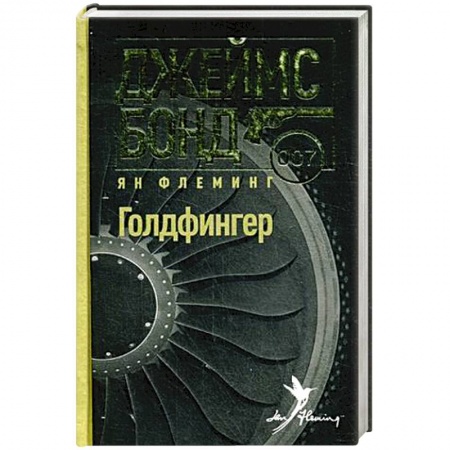 Книги, книга Голдфингер купить по низкой цене