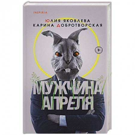 Русская современная проза, книга Мужчина апреля купить по низкой цене