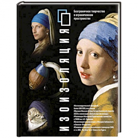 Искусствоведение, книга Изоизоляция купить по низкой цене