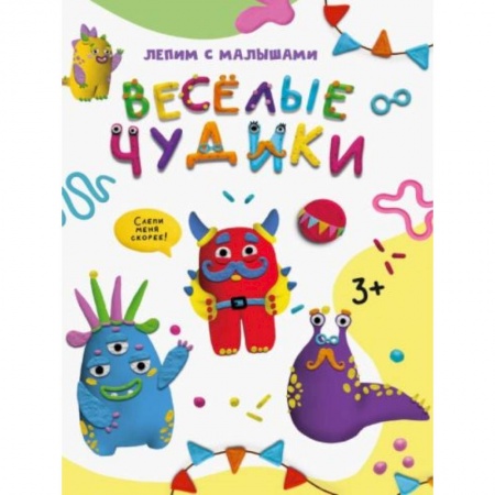 Книги для дошкольников (4-6 лет), книга Веселые чудики купить по низкой цене