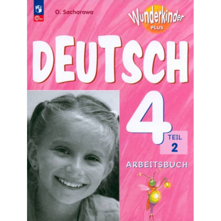 Немецкий язык, книга Немецкий язык. 4 класс. Рабочая тетрадь. Базовый и углубленный уровни. В 2-х частях. Часть 2. ФГОС купить по низкой цене
