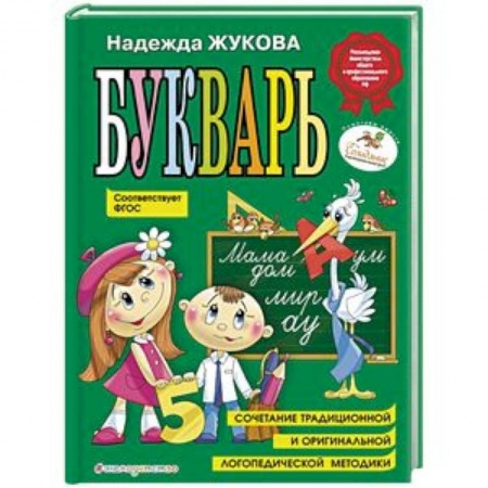Развитие речи. Чтение, книга Букварь (по СанПин) купить по низкой цене