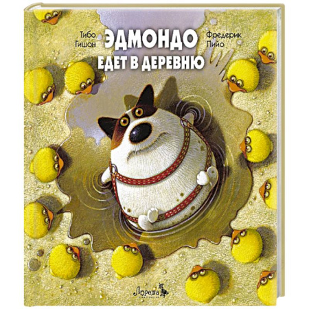 Приключения. Детективы, книга Эдмондо едет в деревню купить по низкой цене