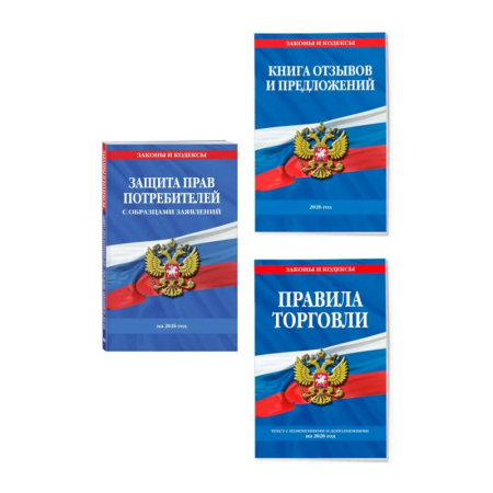 Гражданское право, книга Комплект из 3-х книг: Уголок потребителя 2026 год купить по низкой цене