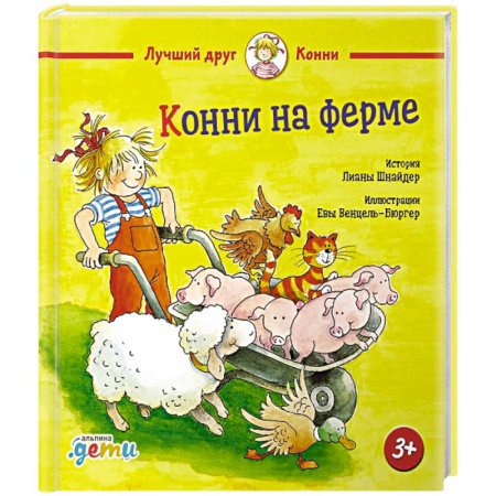 Книги для дошкольников (4-6 лет), книга Конни на ферме купить по низкой цене