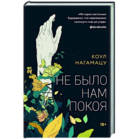 Книги, книга Не было нам покоя купить по низкой цене