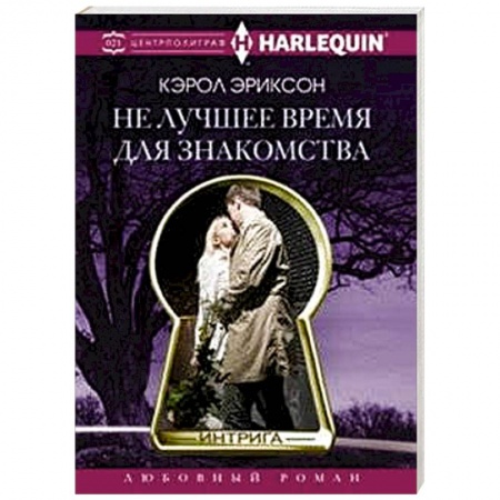 Книги, книга Не лучшее время для знакомства купить по низкой цене