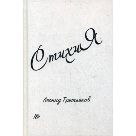 Русская поэзия, книга СтихиЯ купить по низкой цене