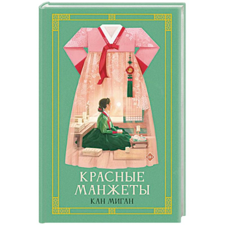 Зарубежное фэнтези, книга Красные манжеты. Книга 1 купить по низкой цене