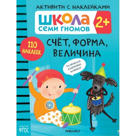 Обучение счету. Математика, книга Счет, форма, величина купить по низкой цене