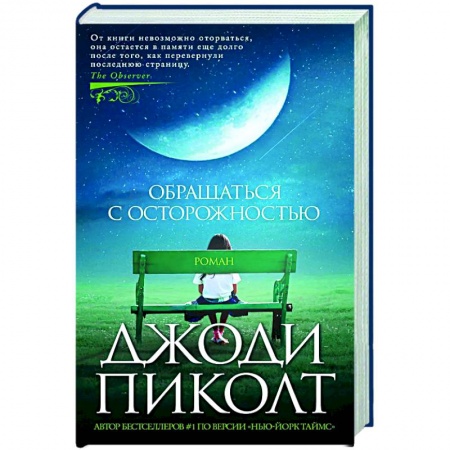 Зарубежная классика, книга Обращаться с осторожностью купить по низкой цене