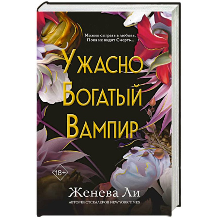 Книги, книга Ужасно богатый вампир. Том 1 купить по низкой цене