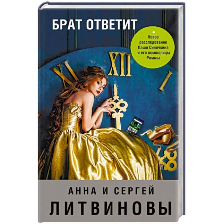 Отечественный женский детектив, книга Брат ответит купить по низкой цене