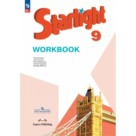 Английский язык, книга Английский язык. 9 класс. Рабочая тетрадь купить по низкой цене